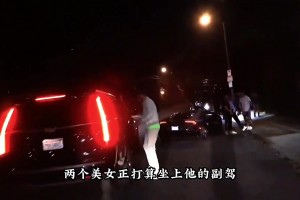 克莱几年前在夜店上演顶级“无球跑动”，成功让俩妹子上车