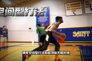 臂展2米39的蜘蛛人！拥有空间型打法，为何无法兑现天赋？