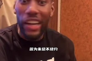 威姆斯调侃朱芳雨：不续约我 就KO朱总！