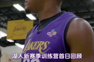 湖人训练营首日，减下30斤的东契奇笑得多开心啊