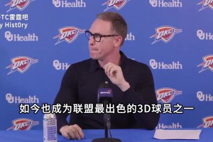 普总：多尔特是雷霆队的灵魂，无论球队摆烂还是争冠他始终如一！