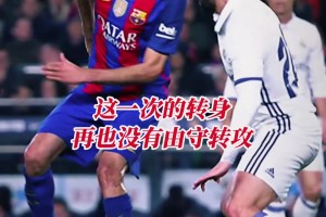 巴萨球迷：他这一次转身，带走的是一个时代！