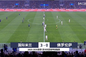 【集锦】意甲-恰尔汗奥卢双响苏契奇个人秀建功 国米3-0佛罗伦萨